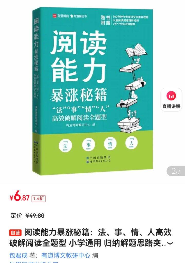 包君成阅读的小学版！