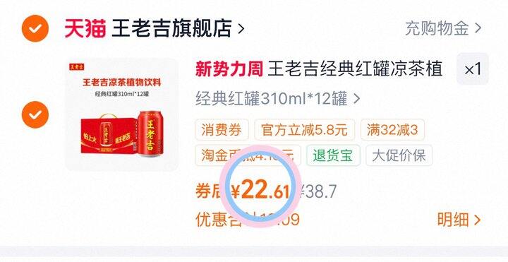 22💰王老吉凉茶310ml*12罐