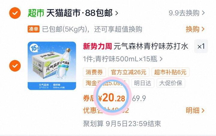 20💰元气森林气泡水15瓶