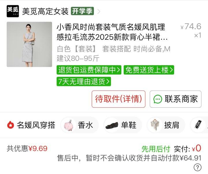 这件我退啦