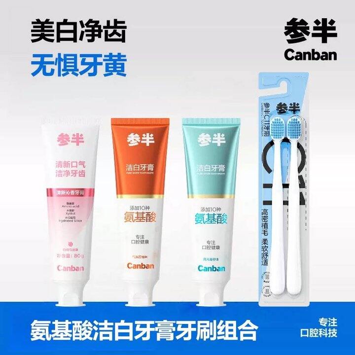 【牙膏】
