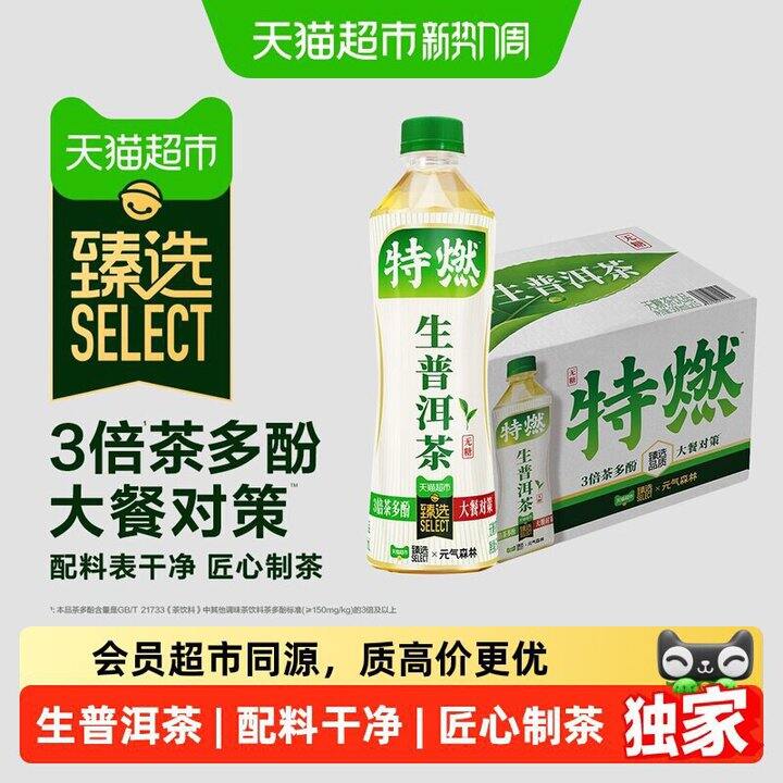 特燃生普洱茶💰2一瓶🚗