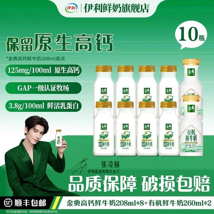 伊利金典鲜奶💰3.2，含有机