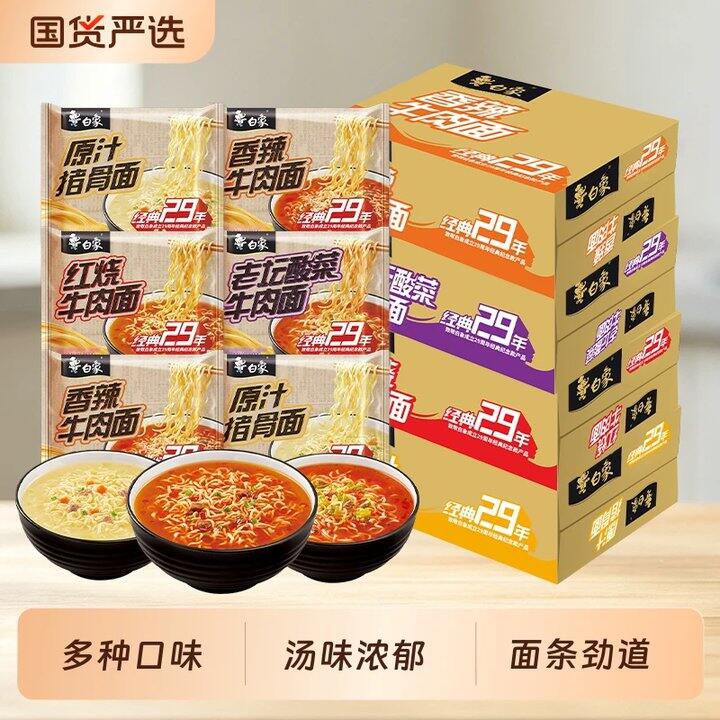 白象经典袋装方便面💥1/袋
