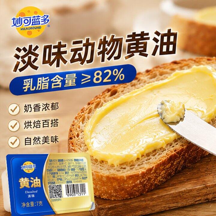 妙可蓝多动物黄油粒24盒19.7