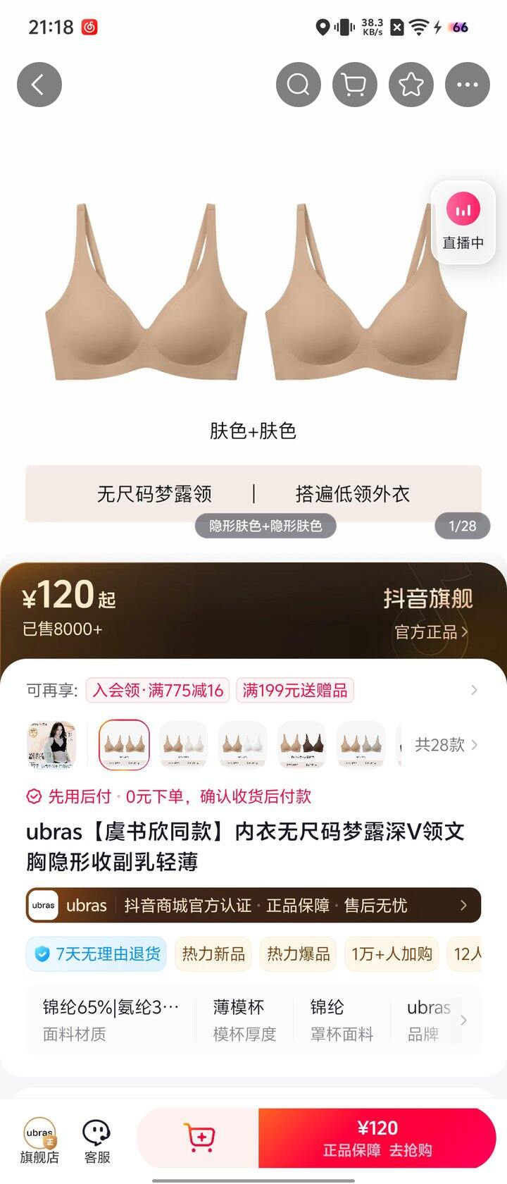 买到了好穿的粉底液内衣