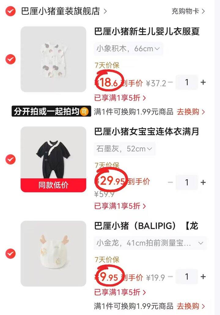 🔴5折‼️巴厘小猪服饰专区