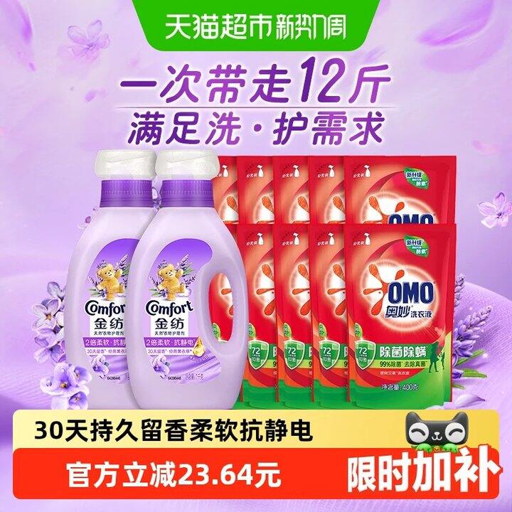 金纺&奥妙洗护💰2.5/斤