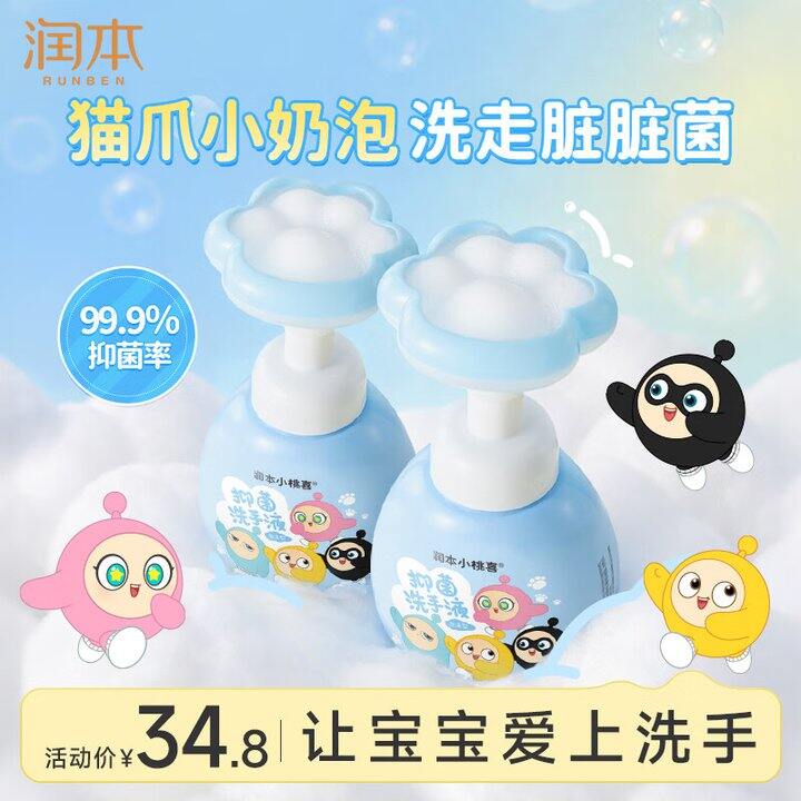 润本抑菌洗手液2瓶19.8