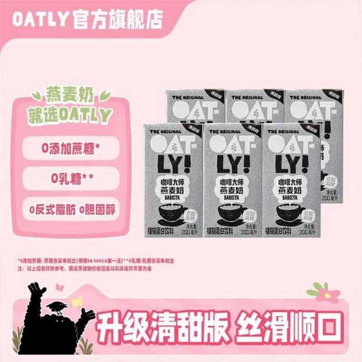 💰𝟑.𝟑/盒❗𝐎𝐀𝐓𝐋𝐘燕麦奶，自制燕麦拿铁