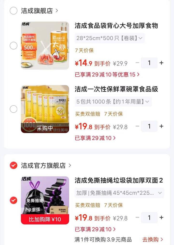 e洁洁成家清用品🈴