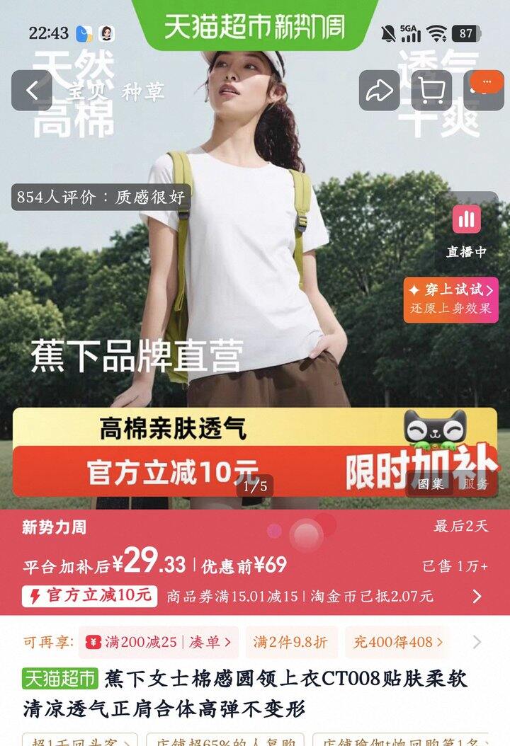 蕉下纯棉短袖丨29.3
