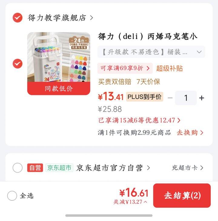 得力丙烯马克笔24色丨13.4