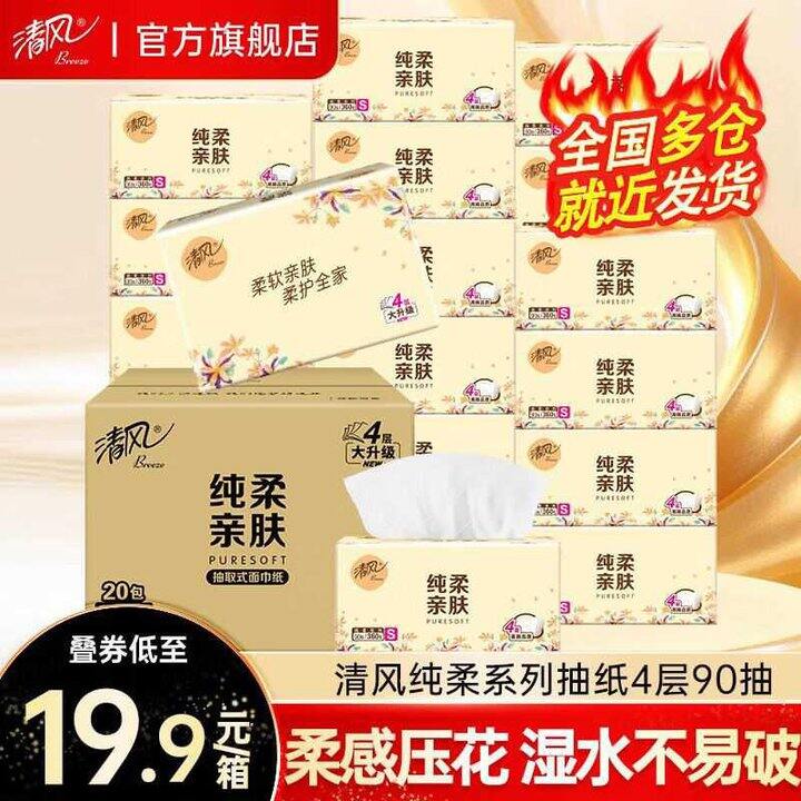 清风 纯柔系列抽纸
