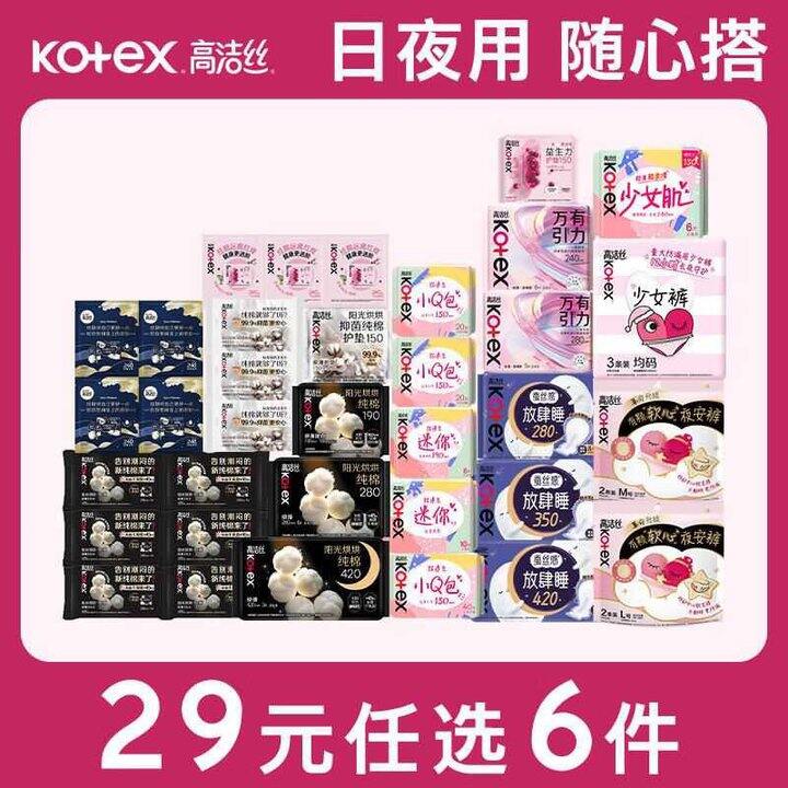 【高洁丝】个护合集