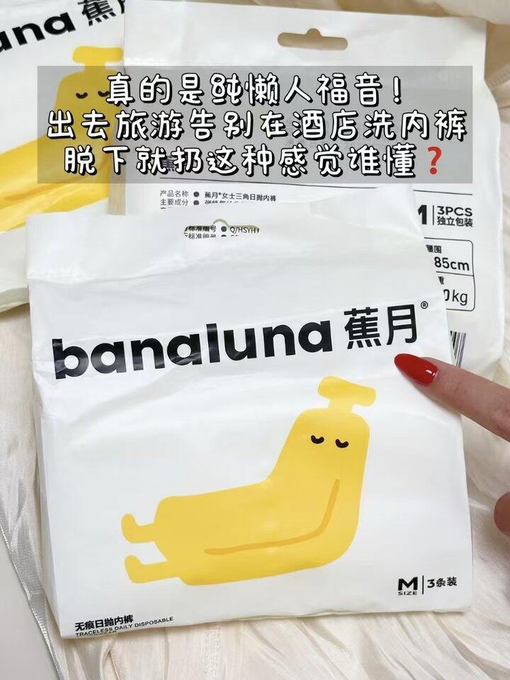 一次性🩲
