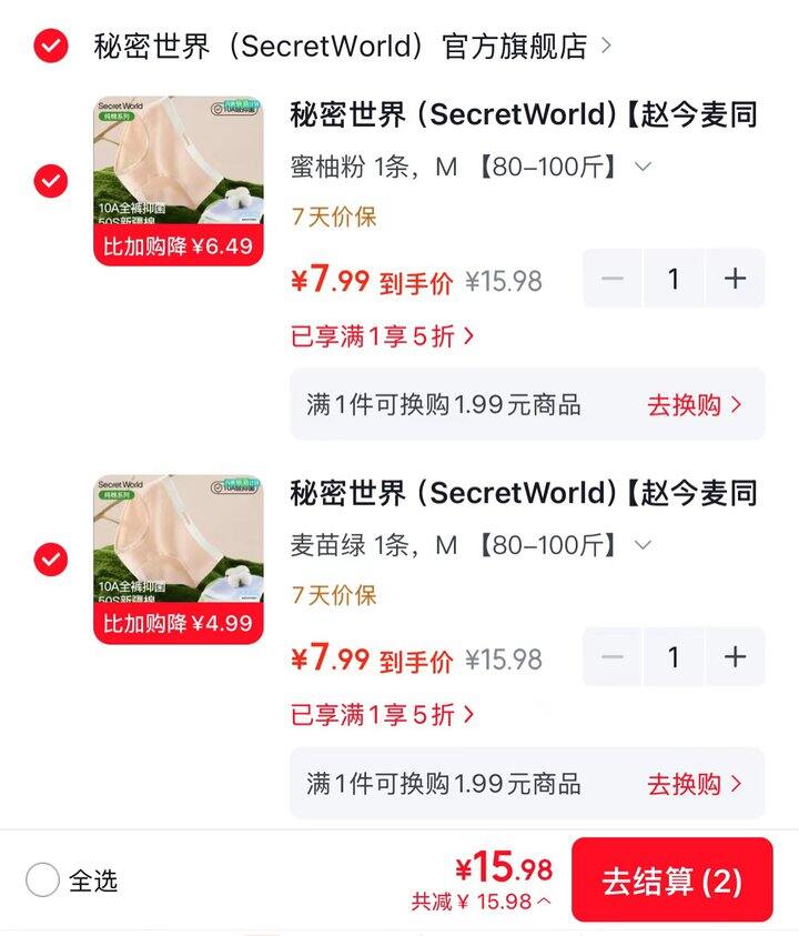 秘密世界 纯棉内裤