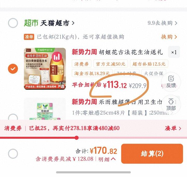 胡姬花古法花生油丨113.1