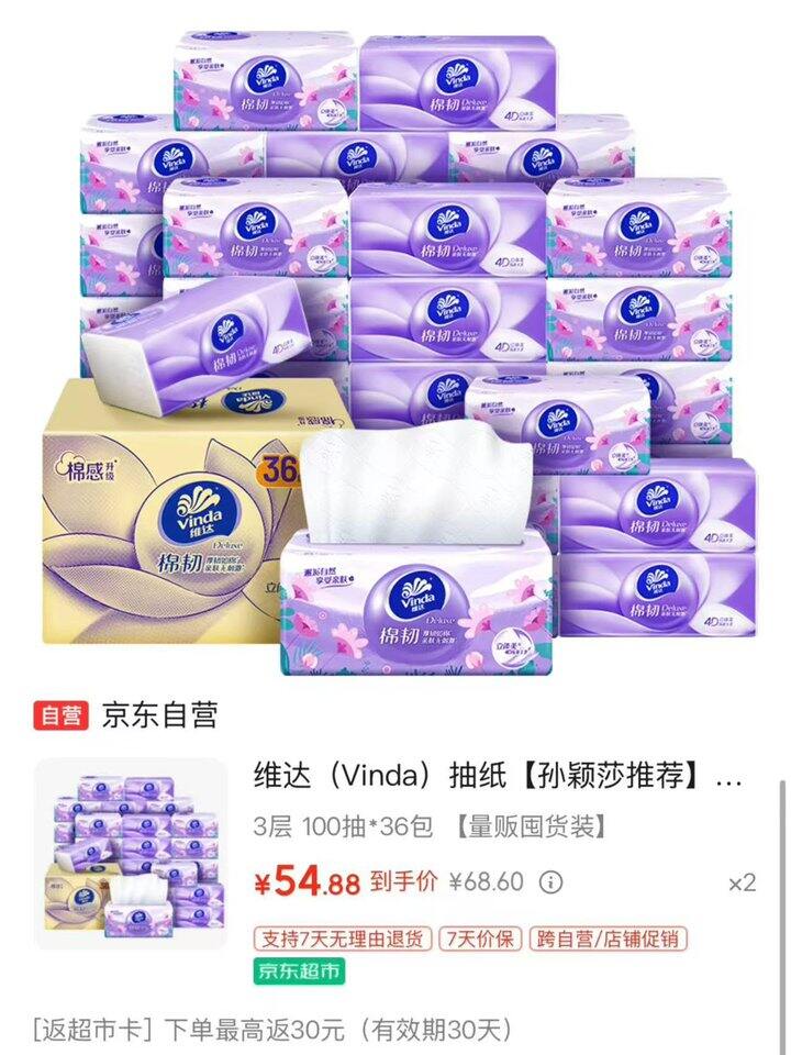 维达棉韧立体美3层抽纸