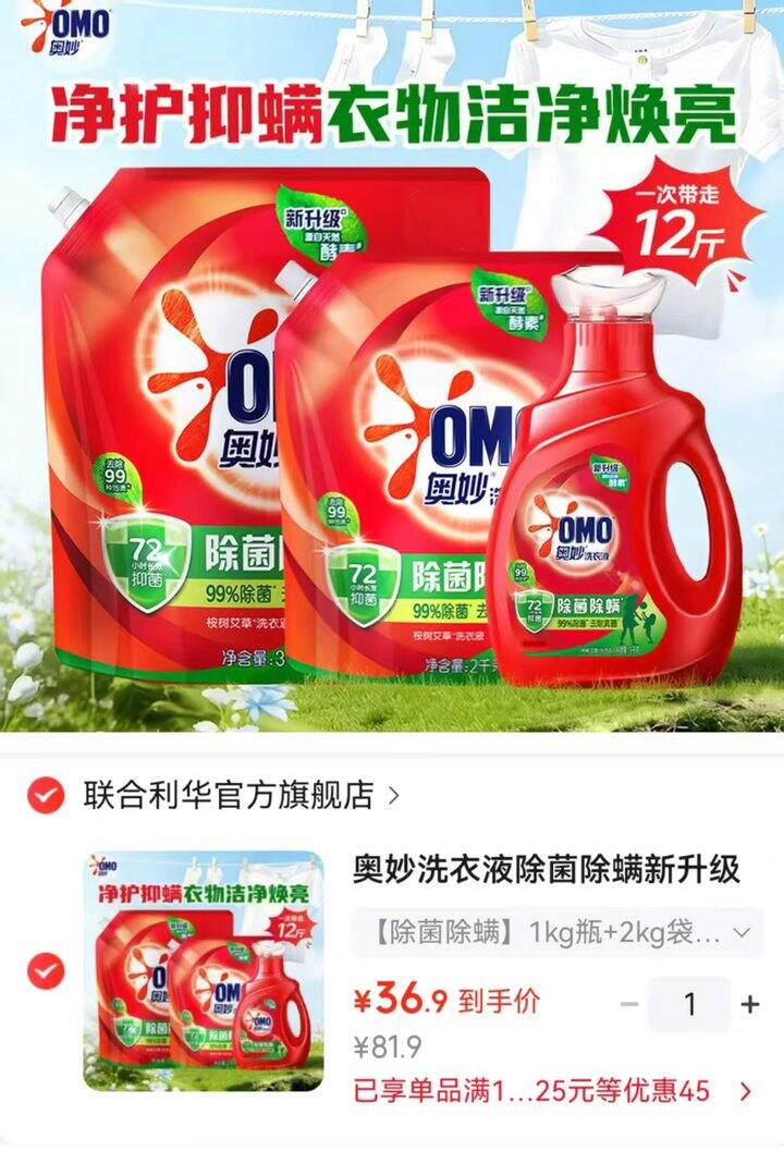 奥妙除菌除螨洗衣液