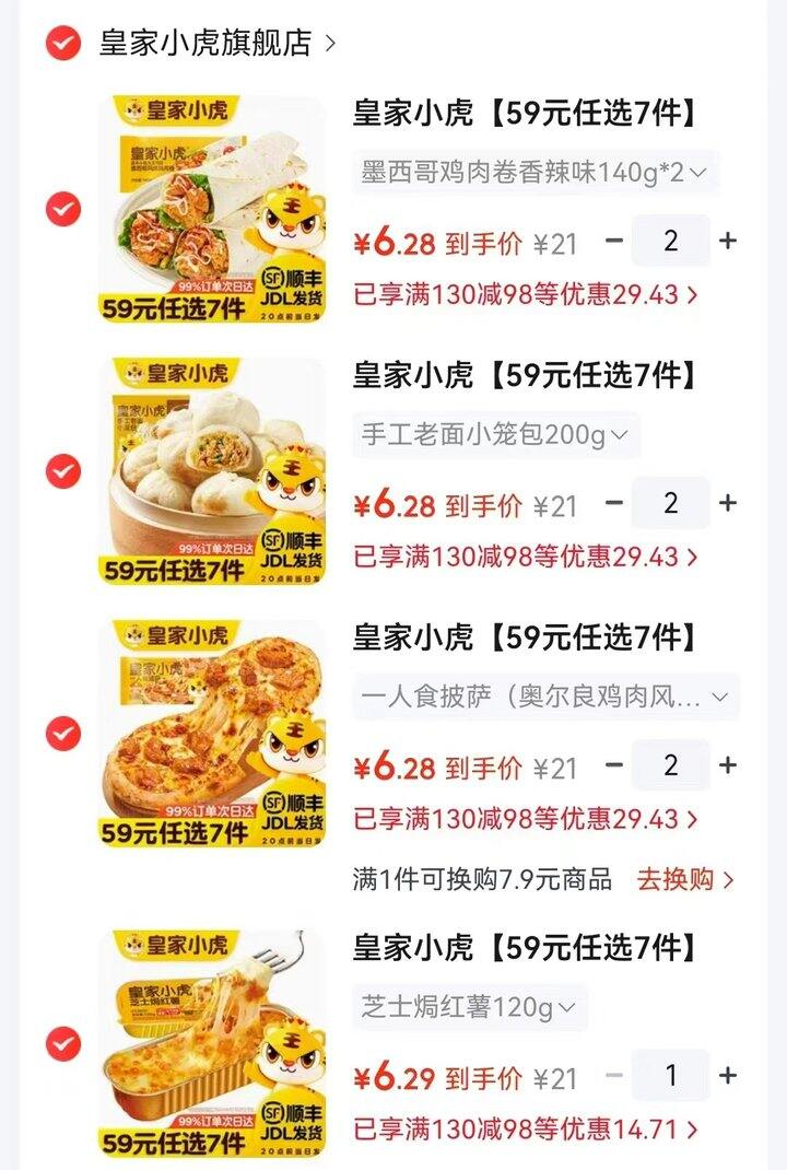 皇家小虎早餐系列