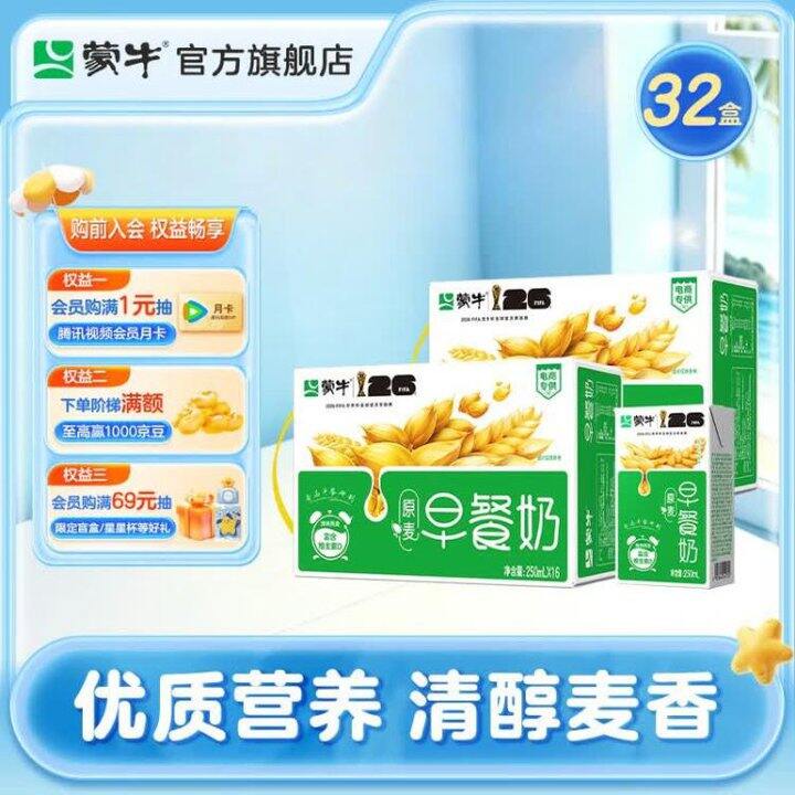 28.8/箱！蒙牛 早餐原麦味牛奶 250ml