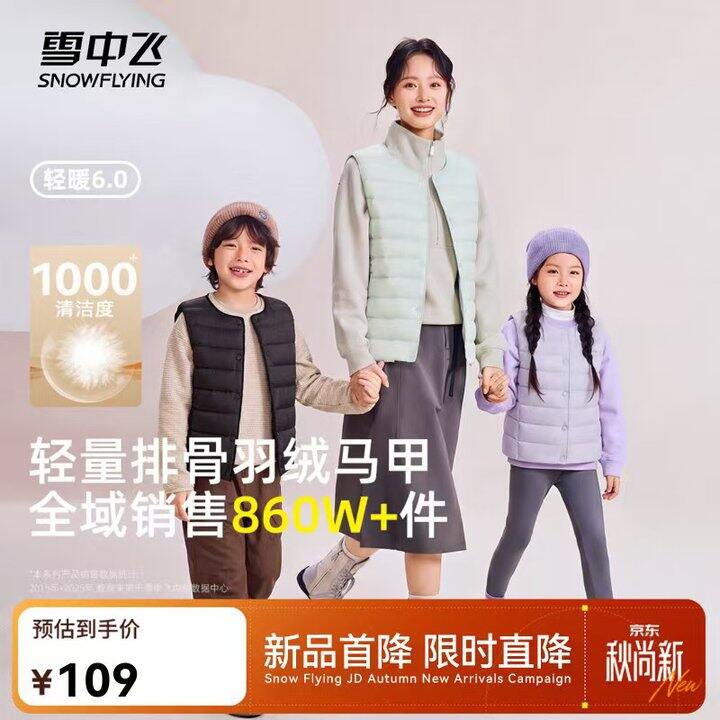 反季好价49❗️雪中飞儿童马甲/女士羽绒马甲任选