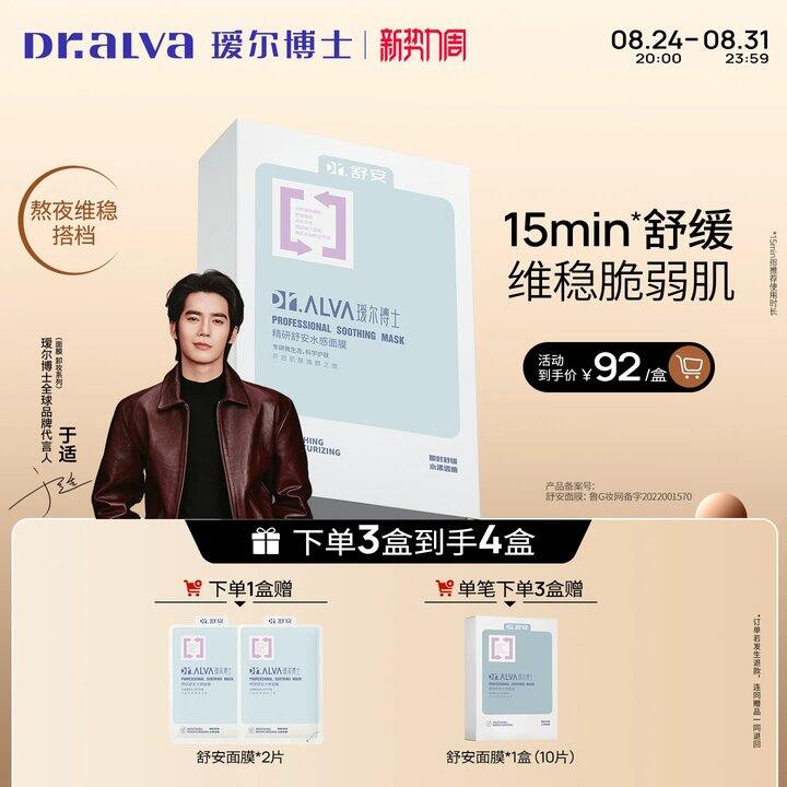 ❗️2.2/片💥瑷尔博士舒安水感面膜🚗