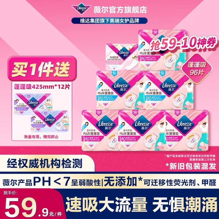 薇尔蓬蓬吸卫生巾💰0.3/片