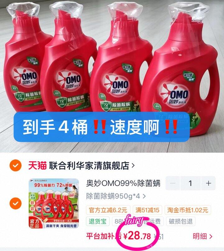 💰7r/桶 奥妙除菌除螨洗衣液