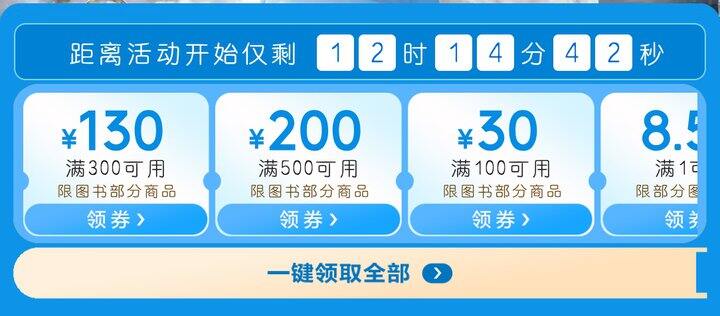 京东图书·开学季⏰8.31晚8-9.1