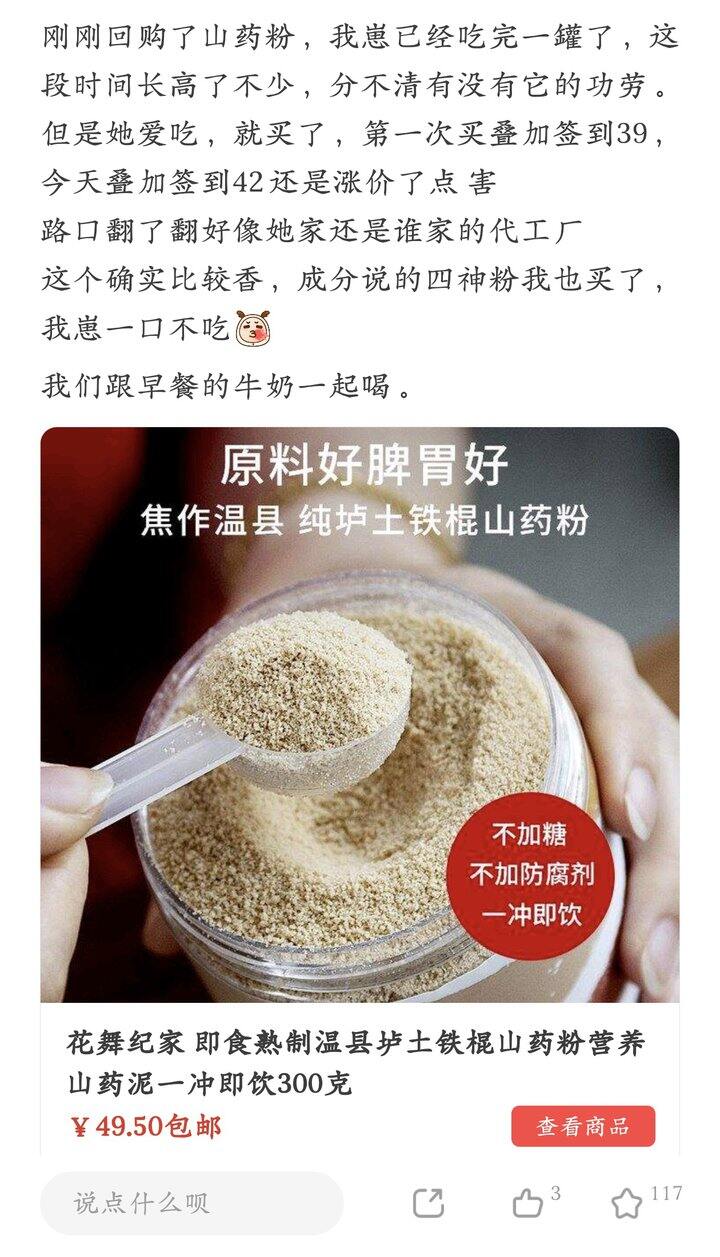山药粉丨35.4
