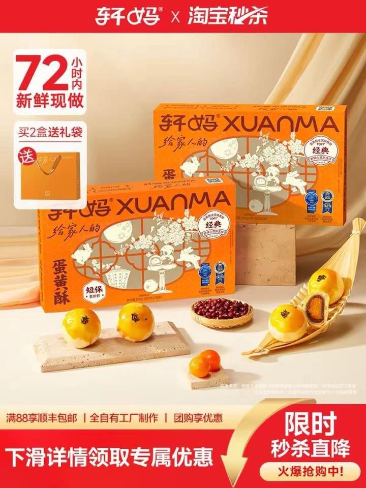 轩妈家蛋黄酥糕点礼盒，29