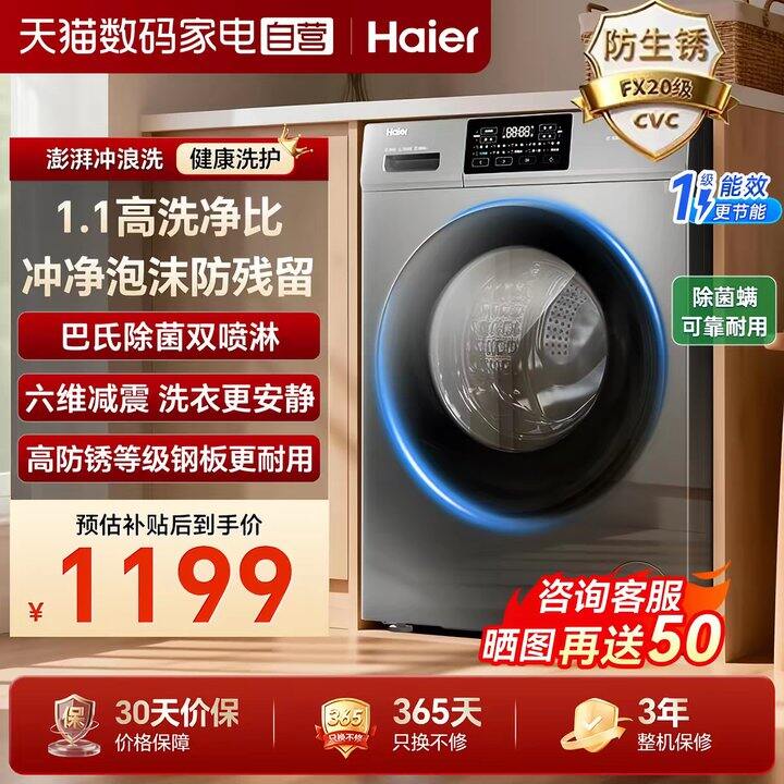 海尔10公斤洗衣机丨750