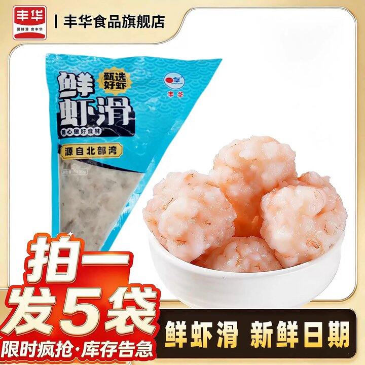 丰华新鲜青虾滑挤袋，5.1