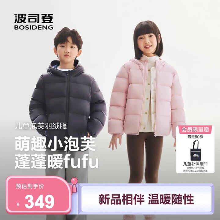 波司登童装5折，99💰