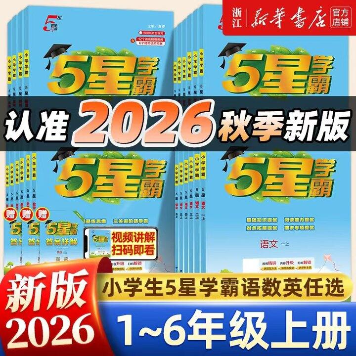 五星学霸，18💰