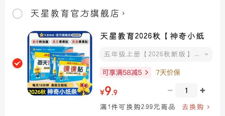 天星的课课贴