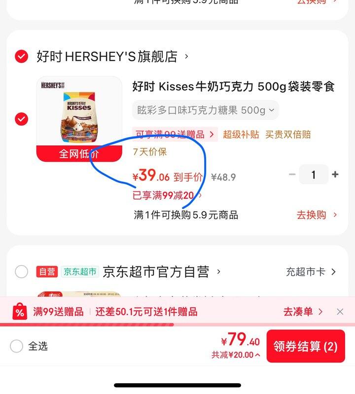 好时巧克力一斤39