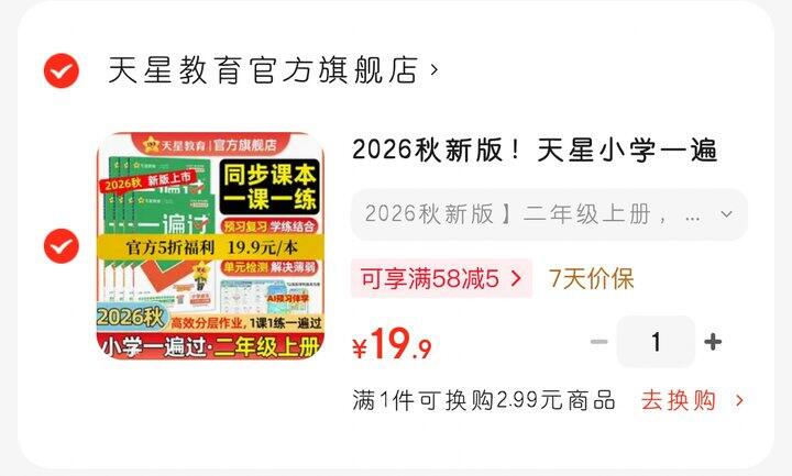 天星的一遍过