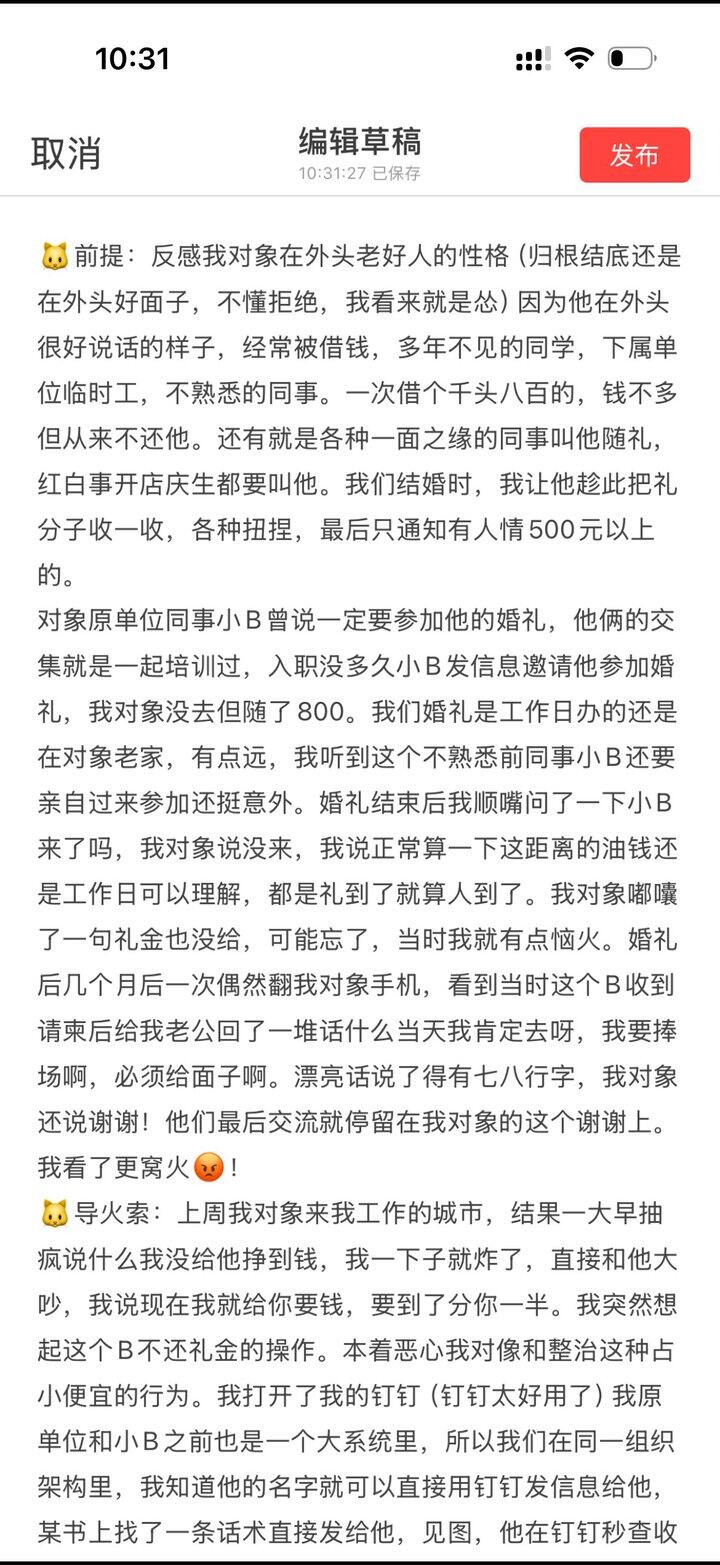记录之我在钉钉成功要回礼金🧧