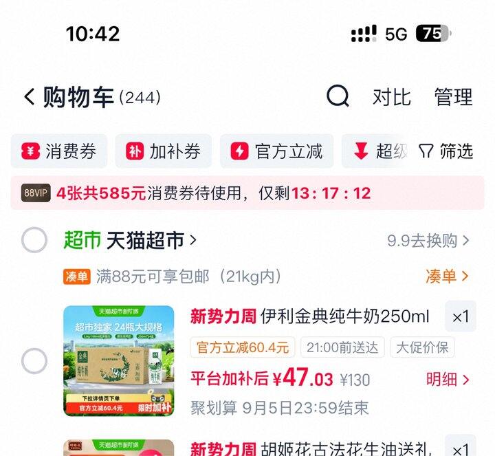 伊利金典纯牛奶丨1.83/盒