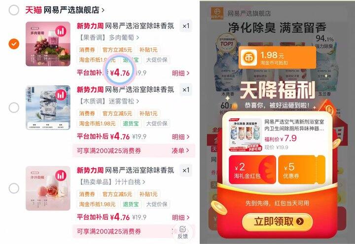 4💰网易严选空气清新剂400ml