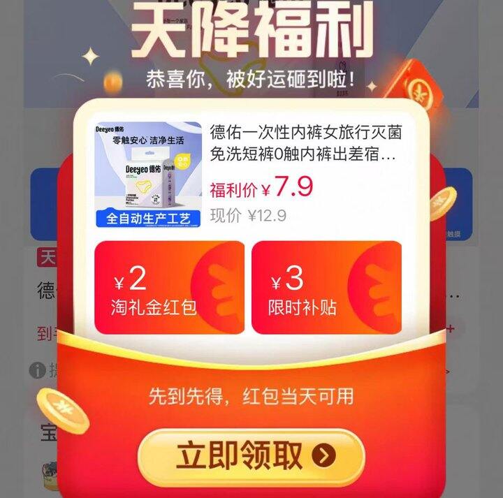 𝟕.𝟗💰德佑一次性內裤4条