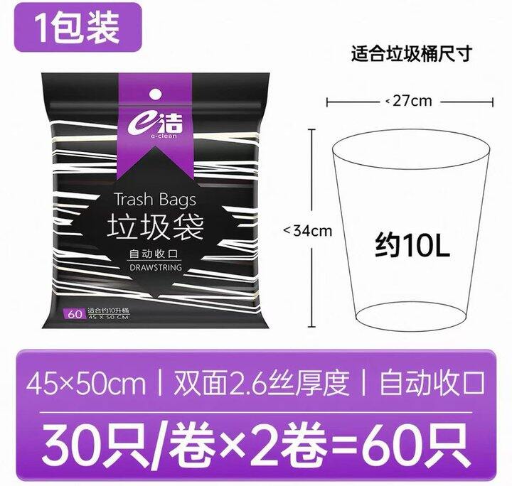 6.9💰𝐄洁背心垃圾袋60只
