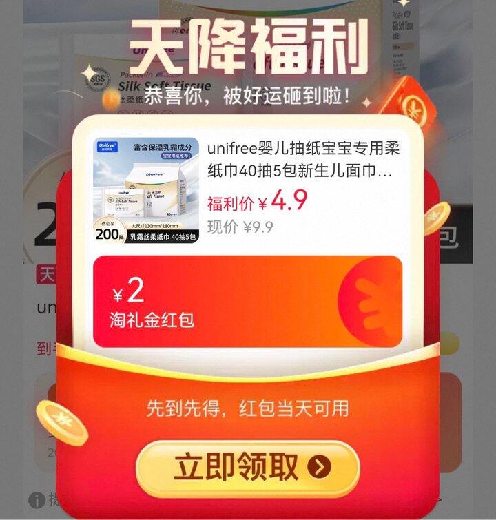 4.9💰unifree乳霜纸40抽*5包