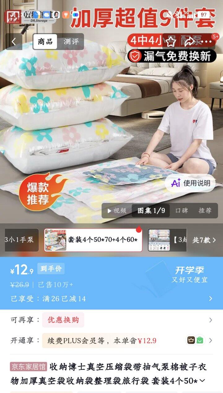 收纳博士真空压缩袋