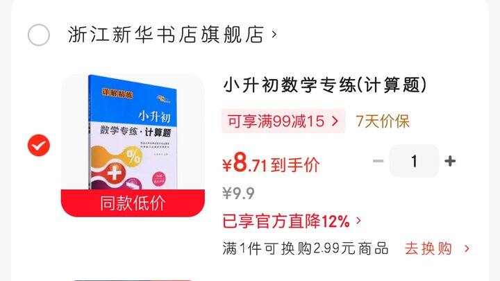 这本计算题专练教辅已经印了14版