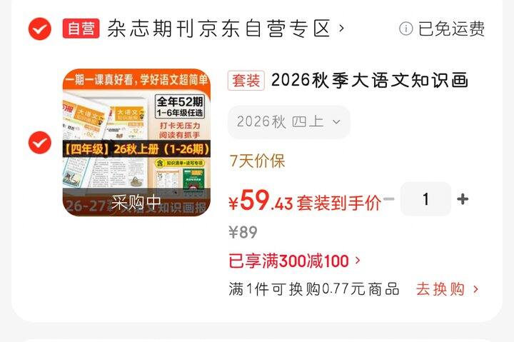 天星的大语文知识画报（杂志）