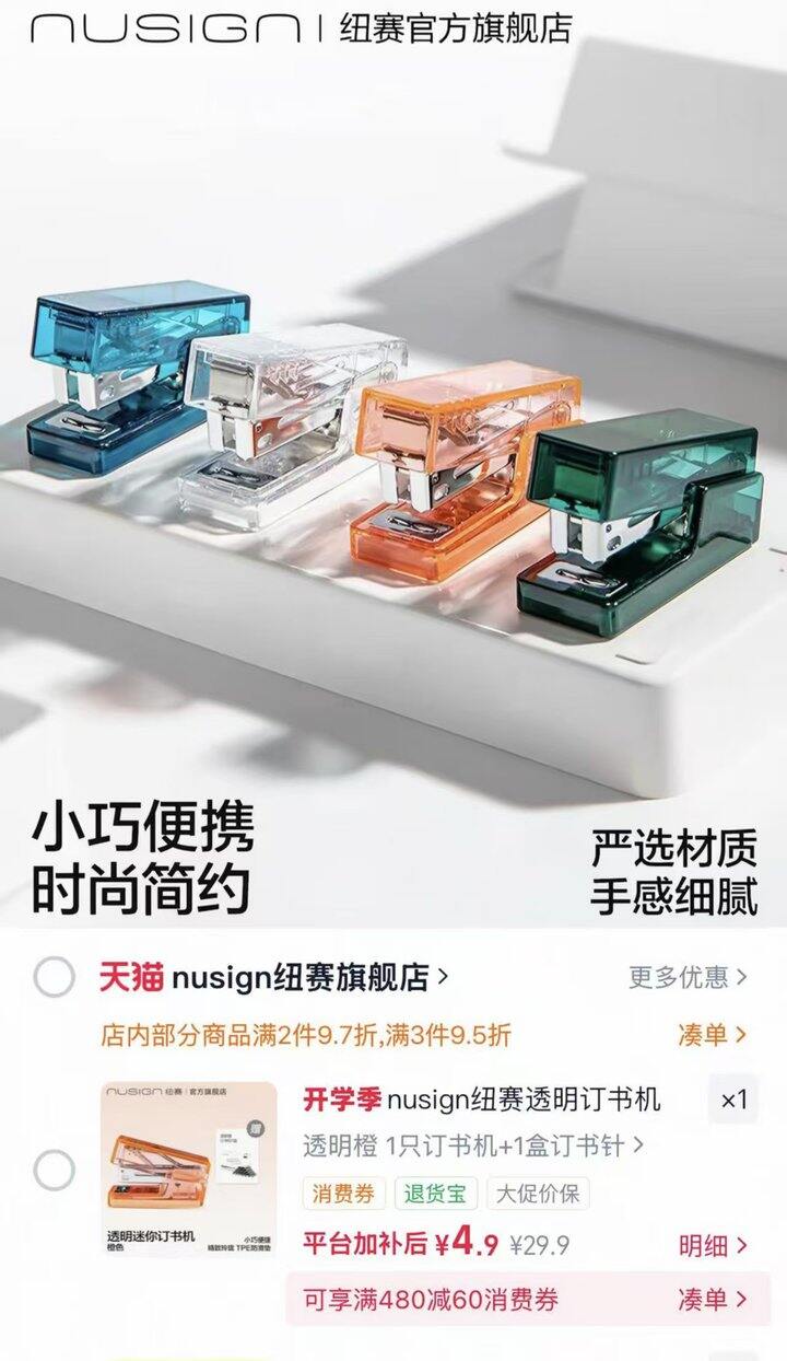 纽赛订书机